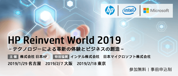 HP Reinvent World 2019